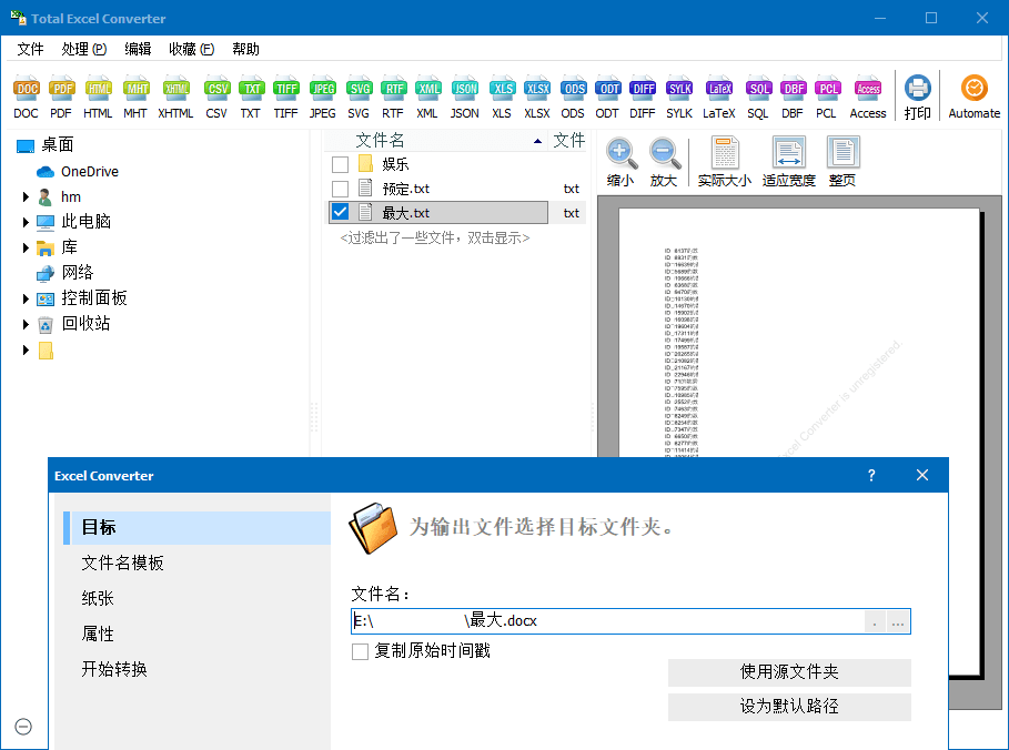 Total Excel Converter v7.1.0.113-小白项目网