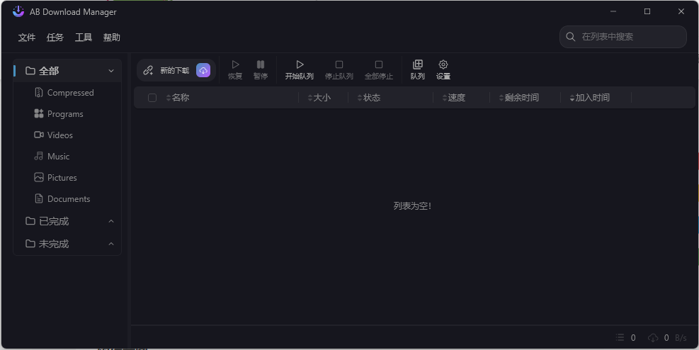 AB Download Manager v1.8.8绿色版-小白项目网