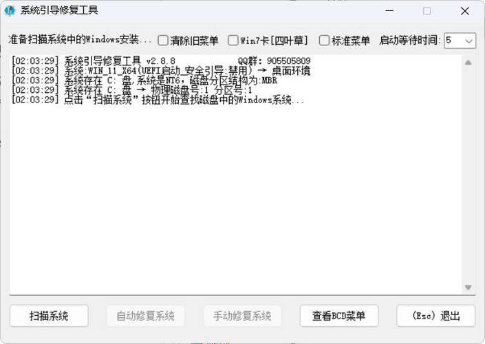 系统引导修复工具 V5.0.0-小白项目网