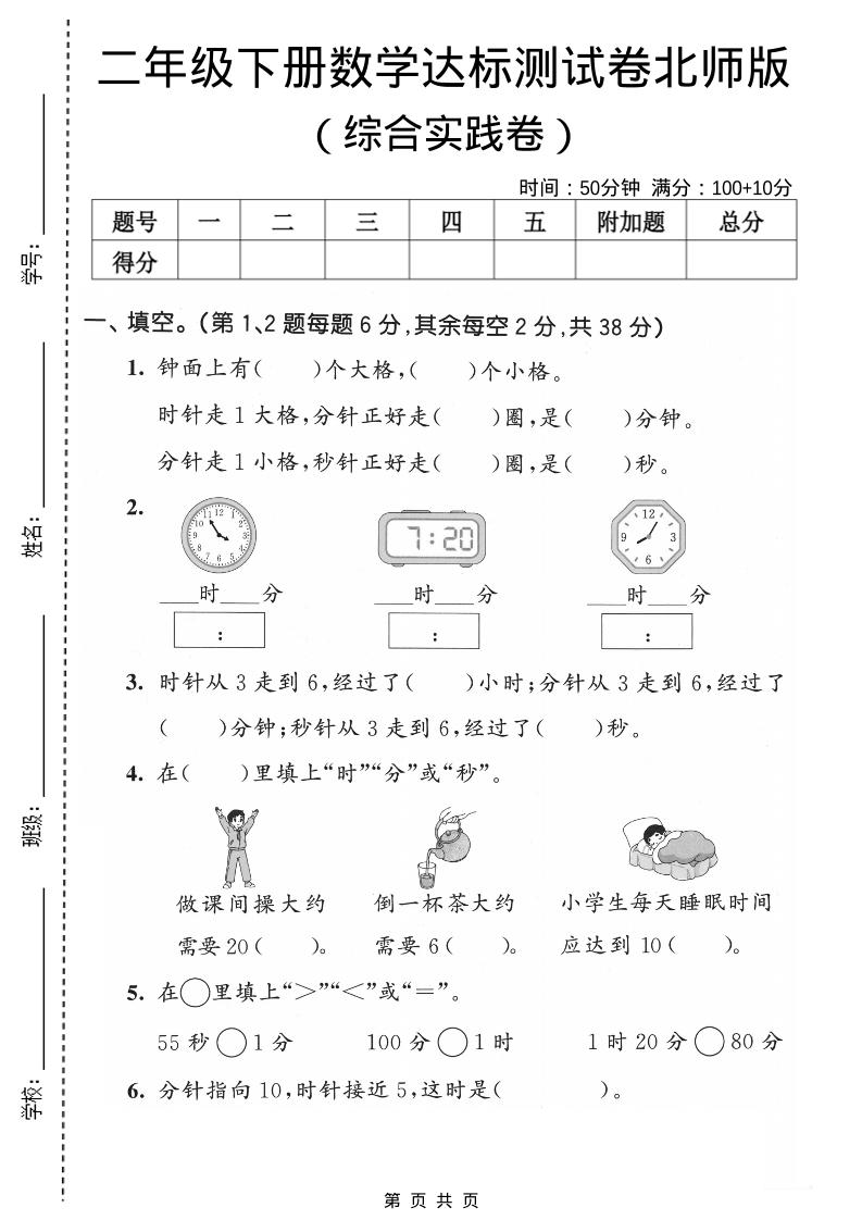 二年级下数学综合实践达标测试卷《北师版》-90网