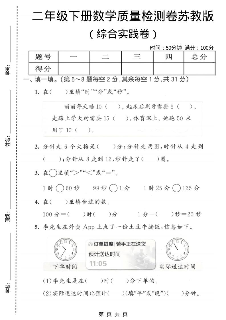 二年级下数学综合实践质量检测卷《苏教版》-90网