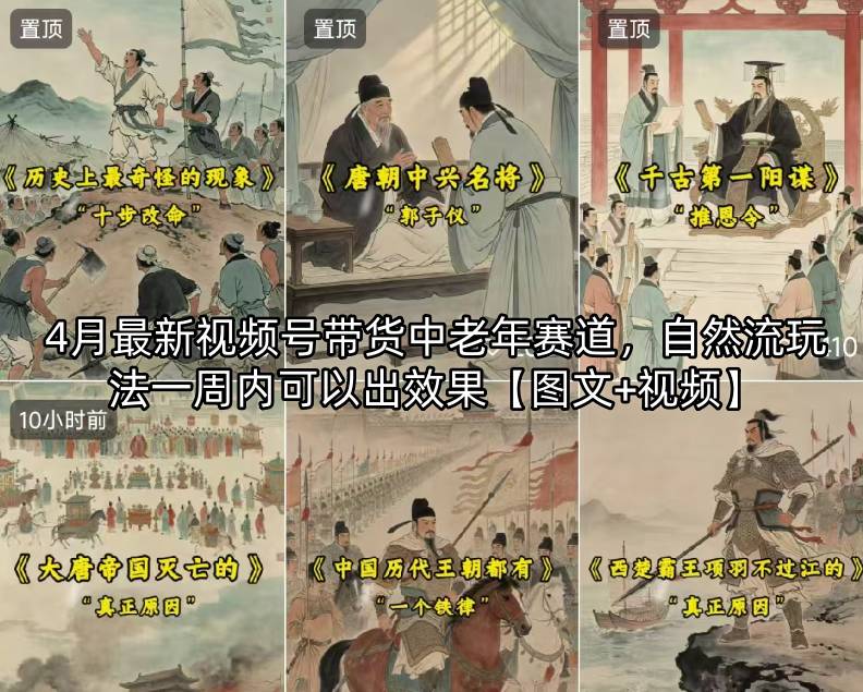 4月最新视频号带货中老年赛道，自然流玩法一周内可以出效果【图文+视频】-优优云网创