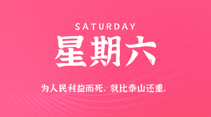 2026年04月26日新闻早讯，每天60s读懂世界-小白项目网