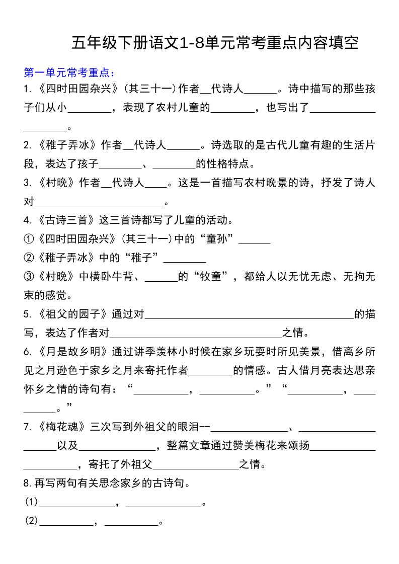 五年级下语文常考课文内容填空-90网