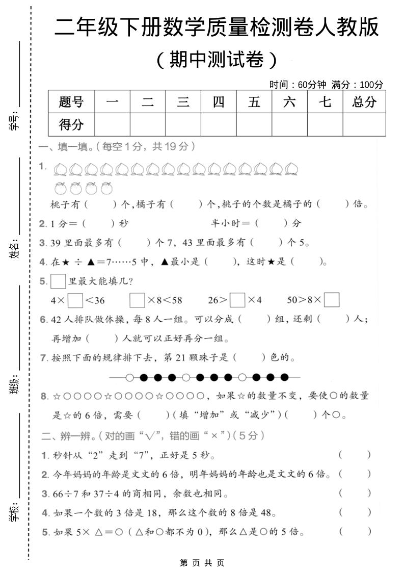二年级下数学期中质量检测卷《人教版》-90网
