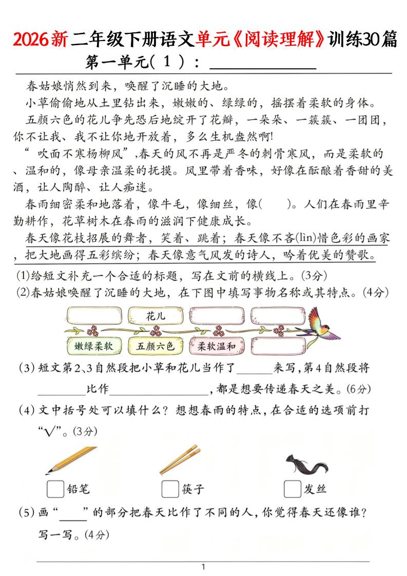 二年级下语文单元《阅读理解》训练30篇-90网