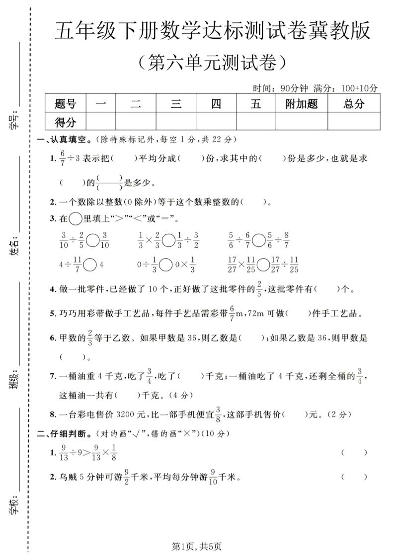 五年级下数学第六单元达标测试卷《冀教版》-90网