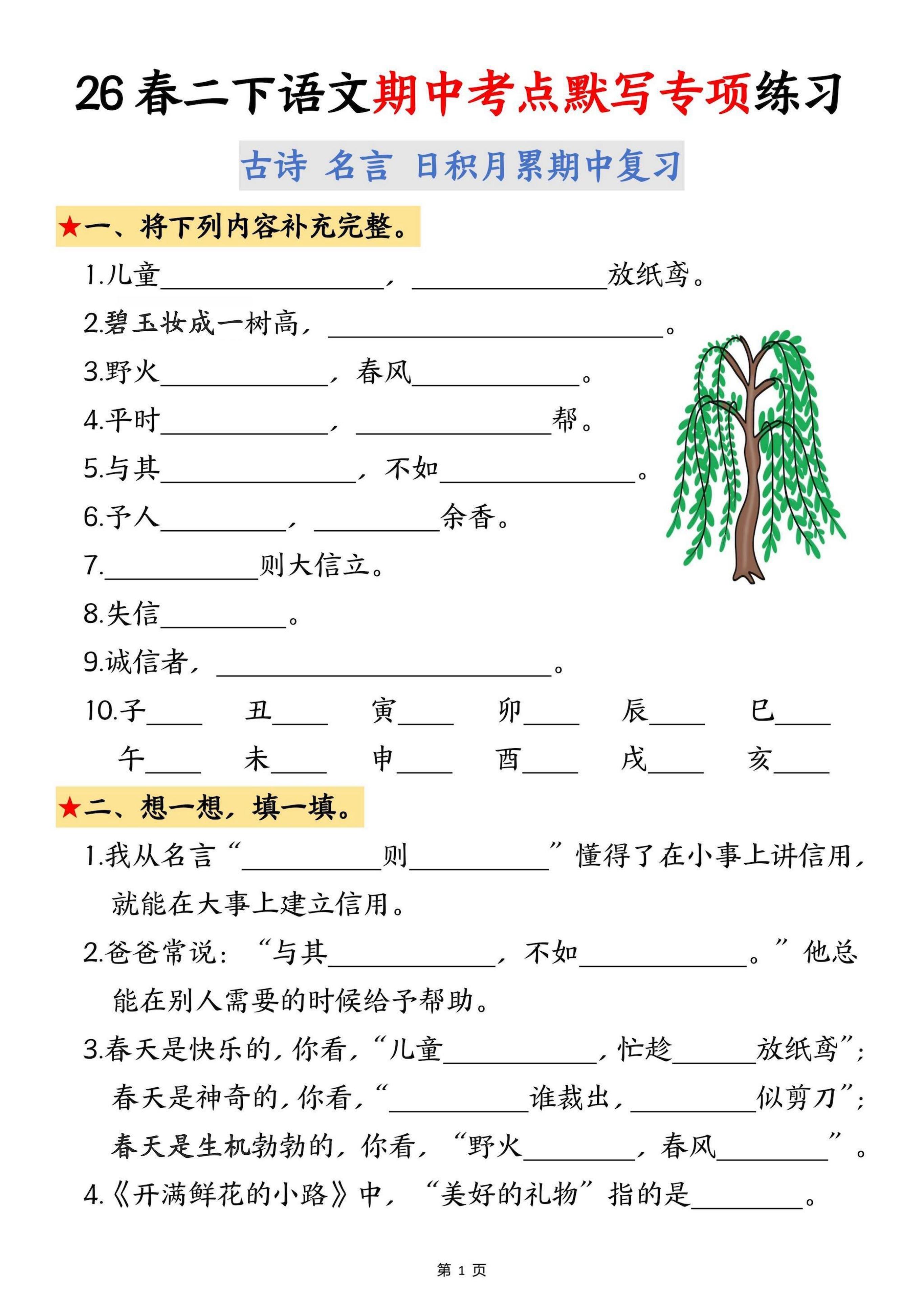 二年级下语文期中考点默写专项练习-90网
