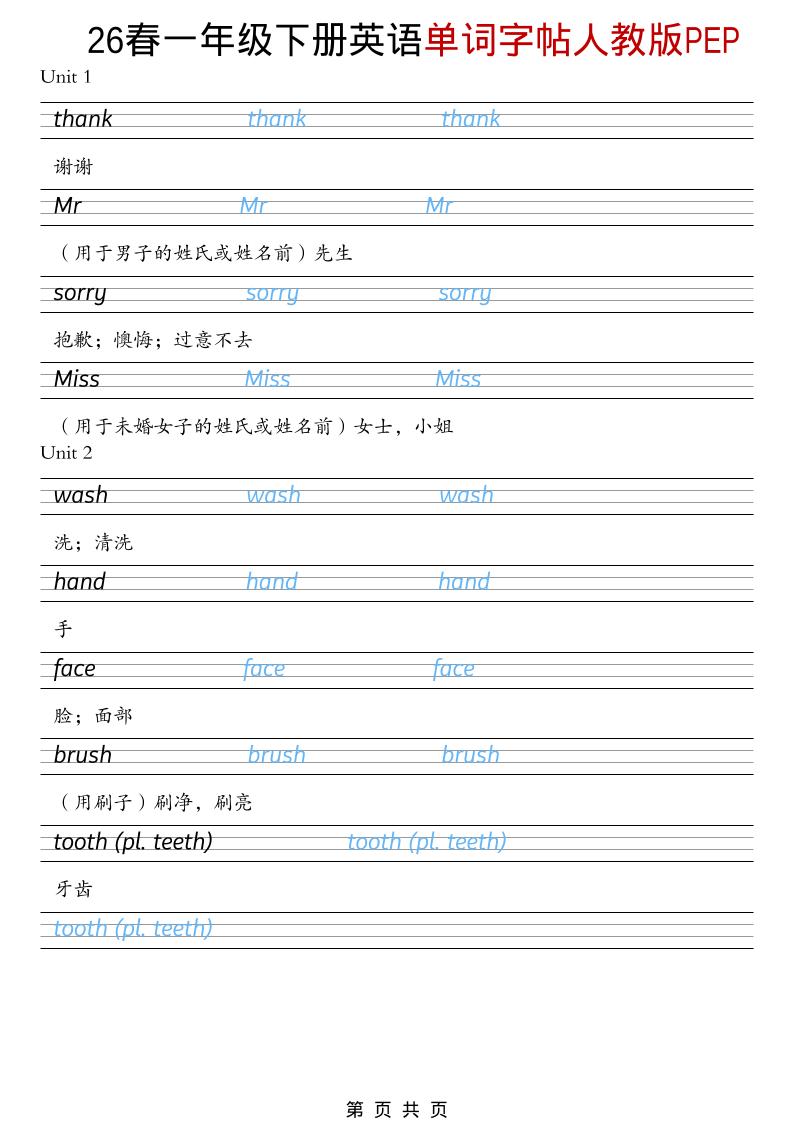 一年级下英语26春单词字帖《人教版PEP》-90网