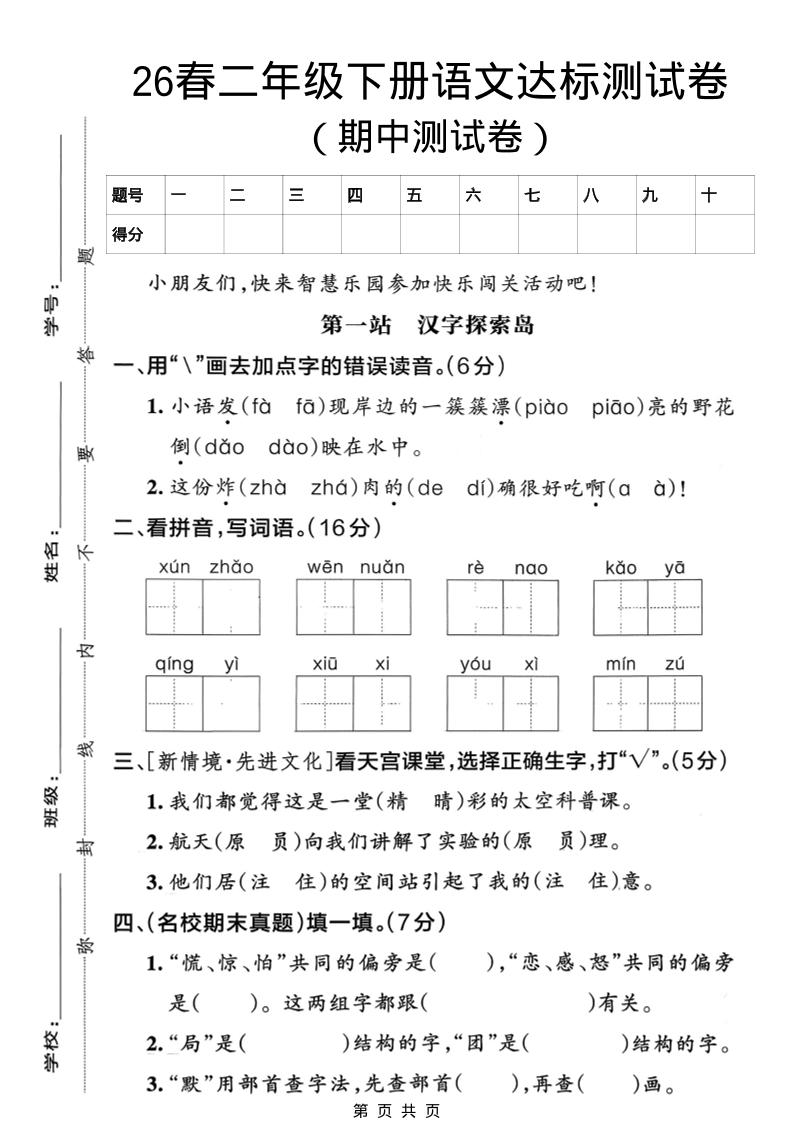 二年级下语文期中达标测试卷-90网