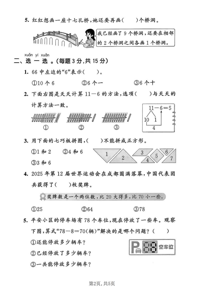 一年级下数学期中质量检测卷1《人教版》