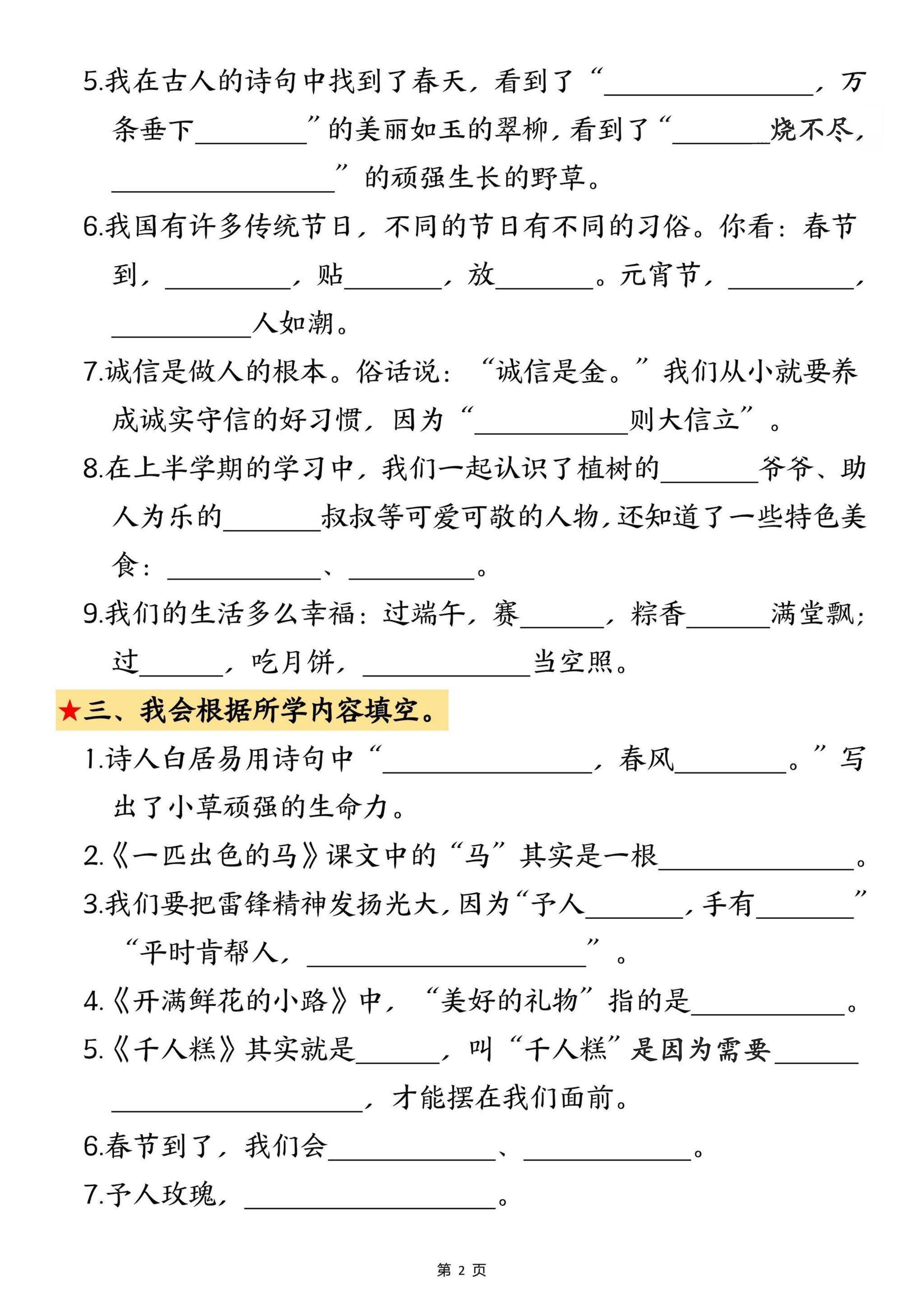 二年级下语文期中考点默写专项练习