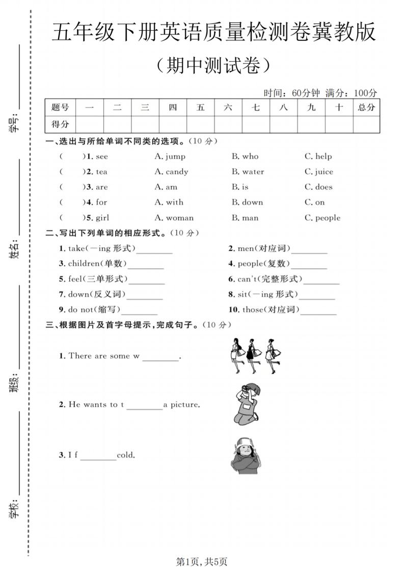 五年级下英语期中质量检测卷《冀教版》-90网