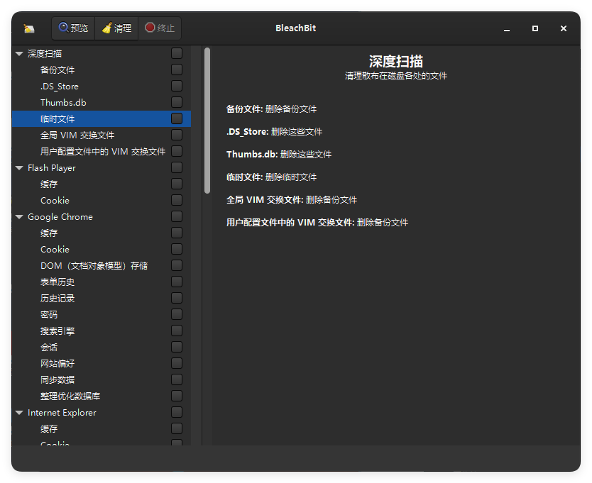 BleachBit磁盘清理v6.0.0便携版-小白项目网