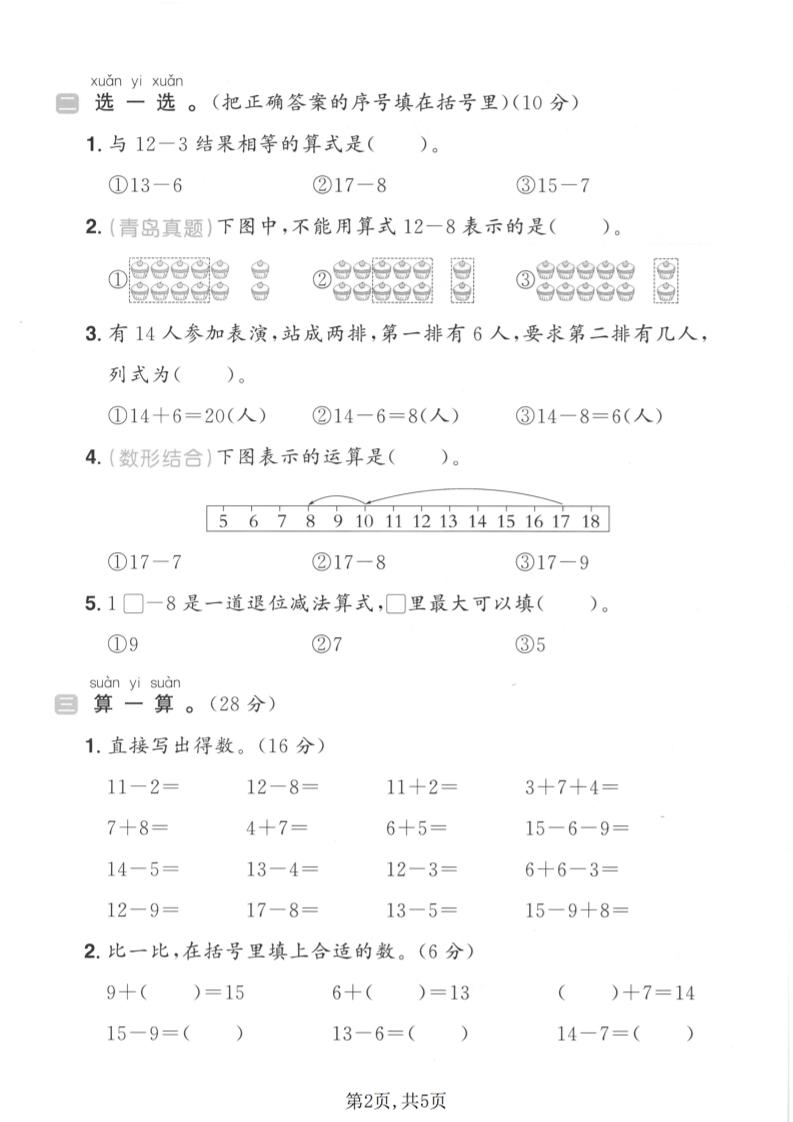 一年级下数学第一单元达标测试卷《青岛63版》