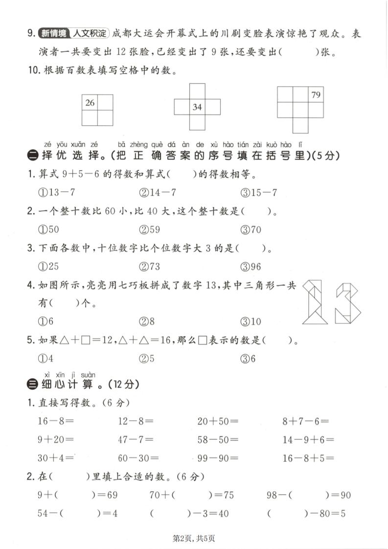 一年级下数学期中质量检测卷《青岛63版》