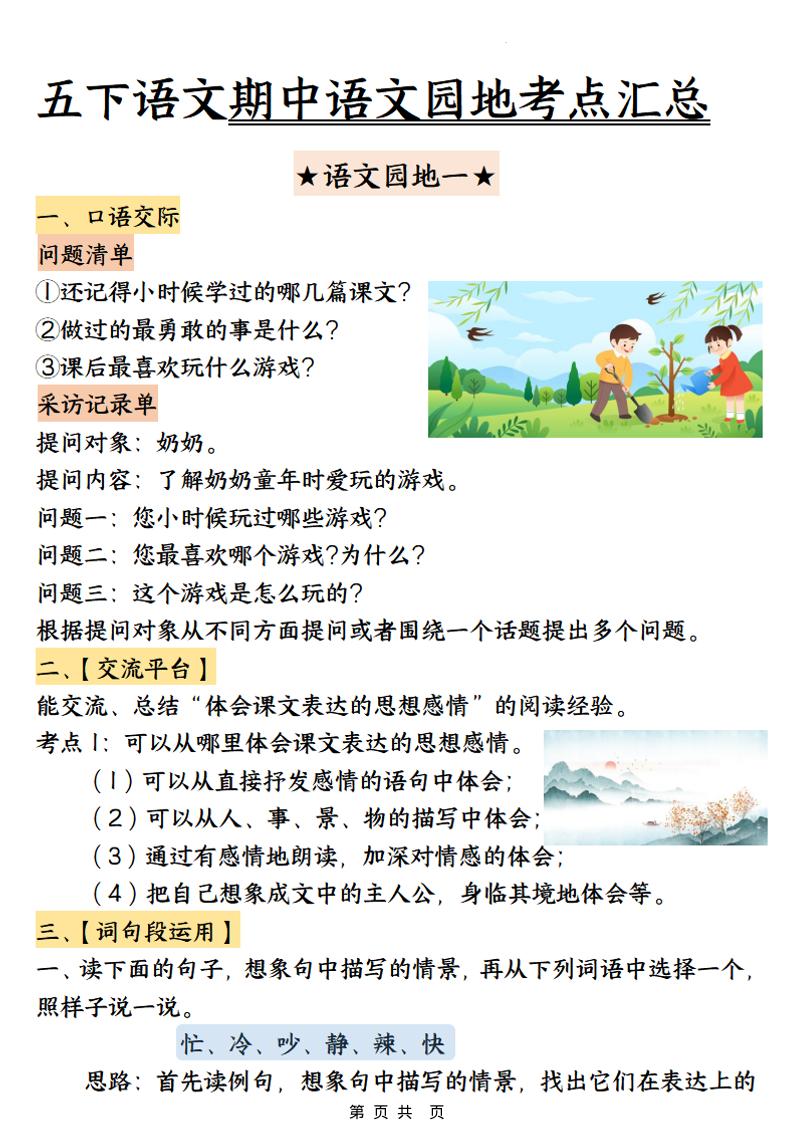五年级下语文期中园地考点汇总-90网