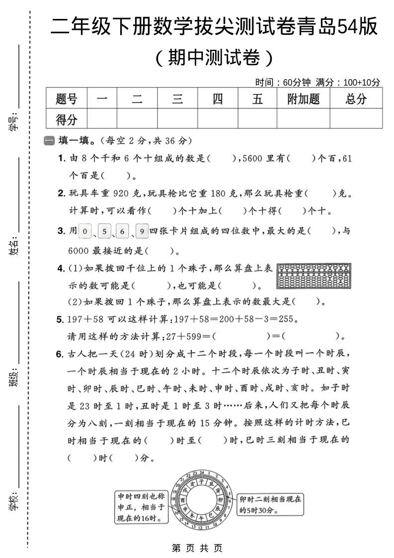 二年级下数学期中拔尖测试卷《青岛五四版》-90网