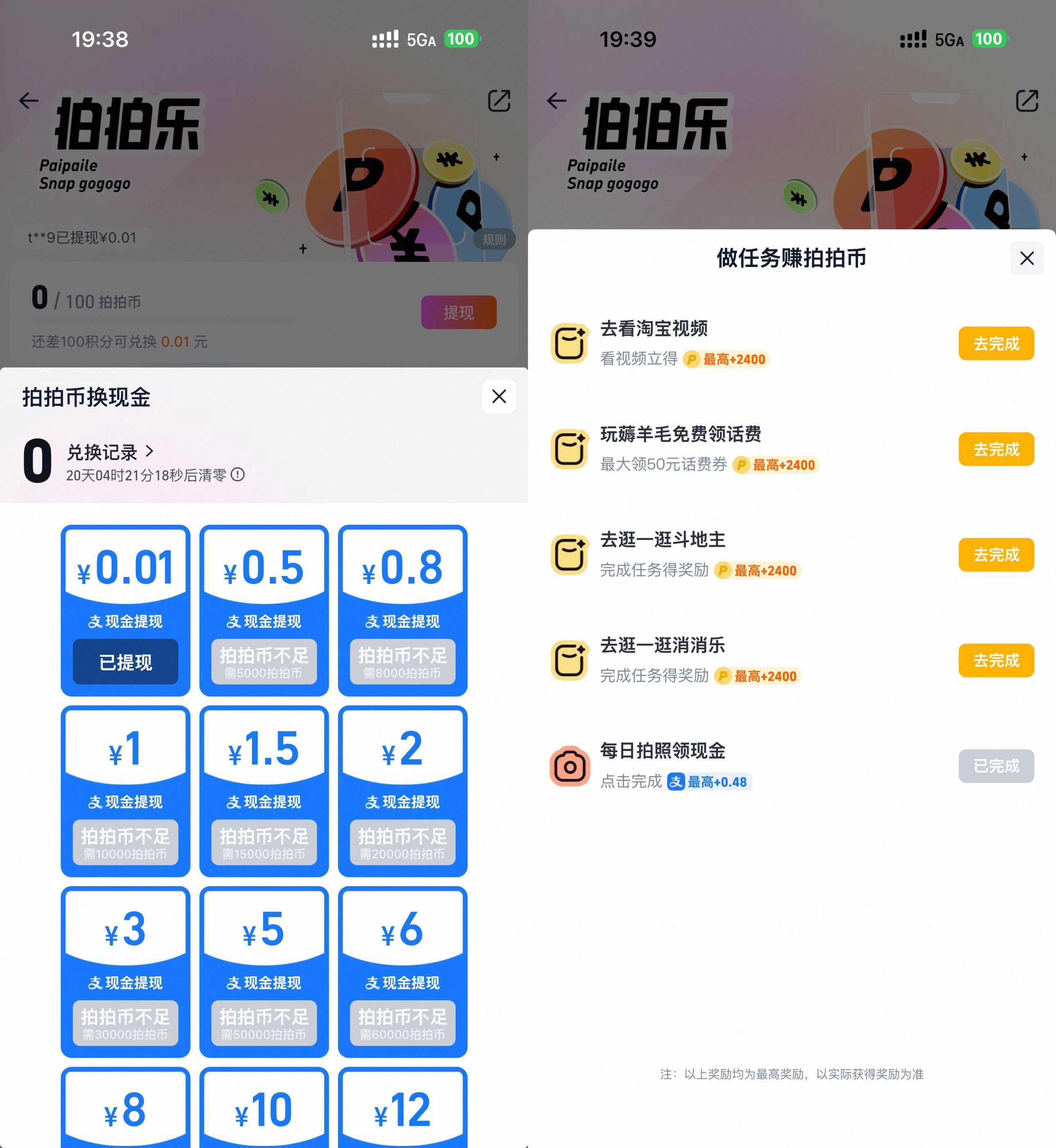 淘宝拍拍乐每天攒拍币兑红包-小白项目网