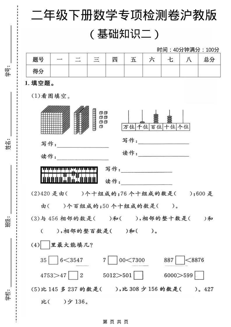 二年级下数学基础知识专项检测卷2《沪教版》-90网