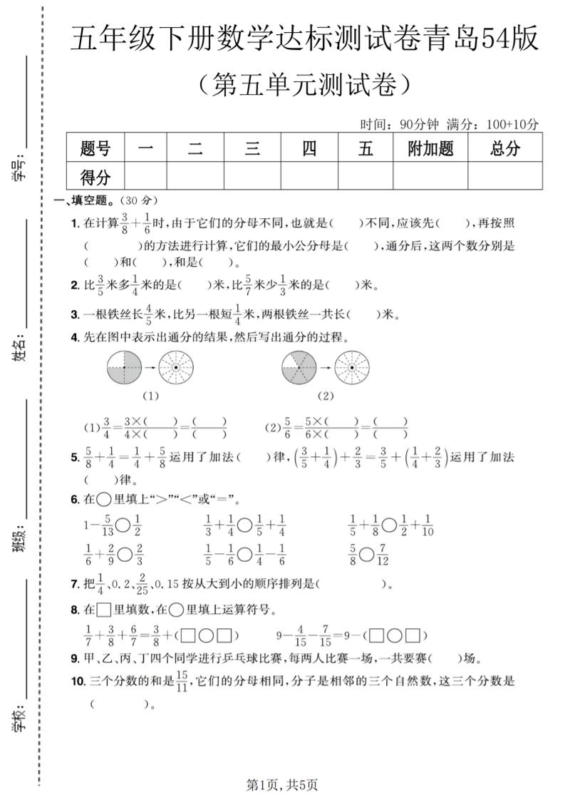 五年级下数学第五单元达标测试卷《青岛63版》-90网