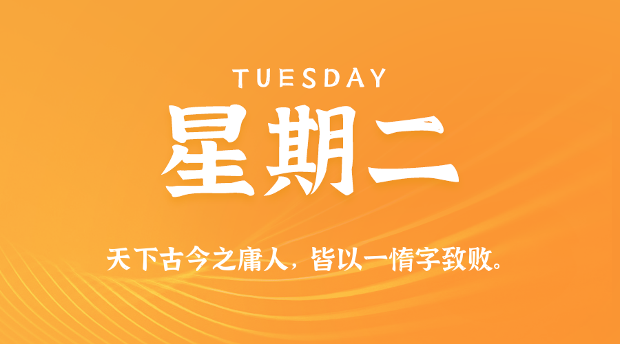 2026年04月28日新闻早讯，每天60s读懂世界-小白项目网
