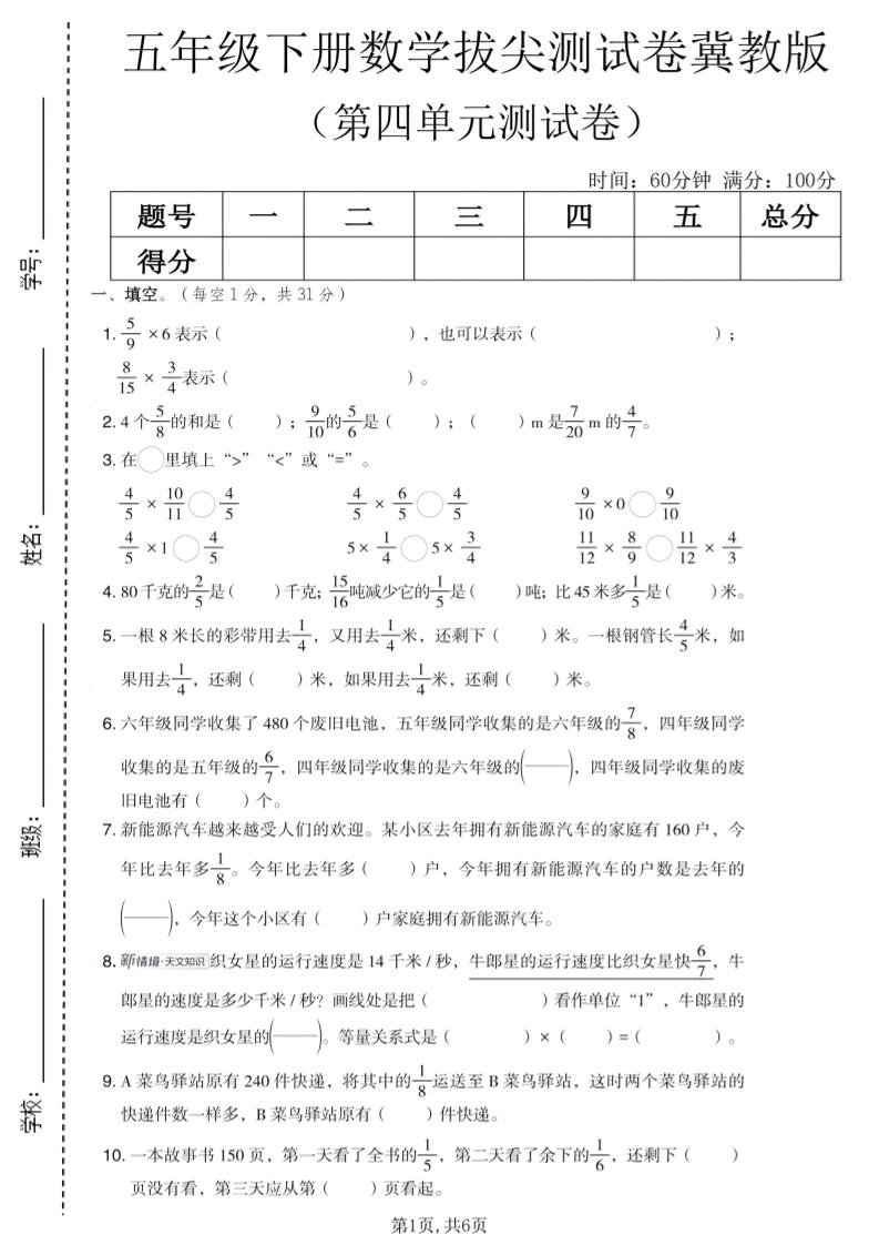 五年级下数学第四单元拔尖测试卷《冀教版》-90网