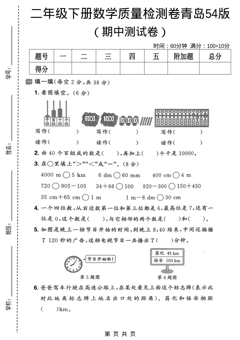 二年级下数学期中质量检测卷《青岛五四版》-90网