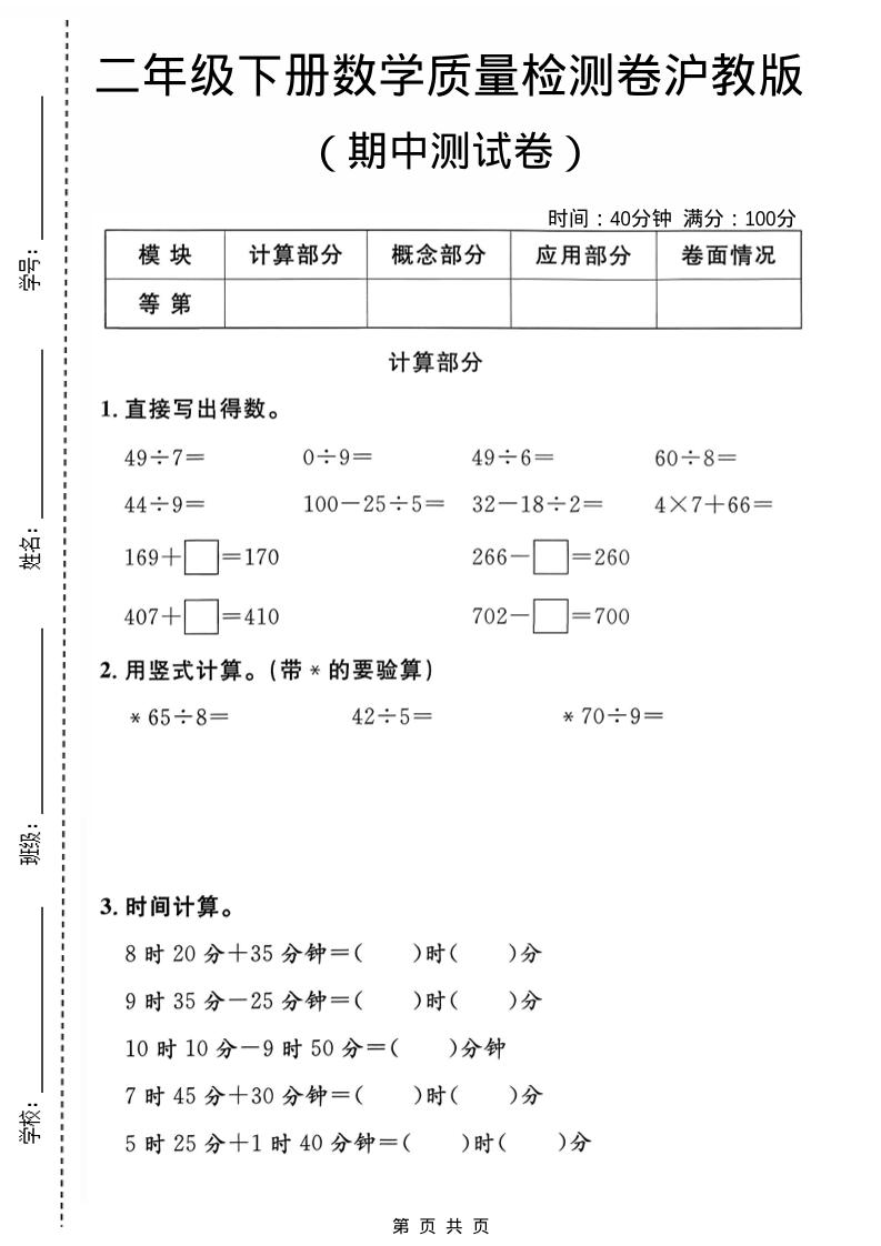 二年级下数学期中质量检测卷《沪教版》-90网