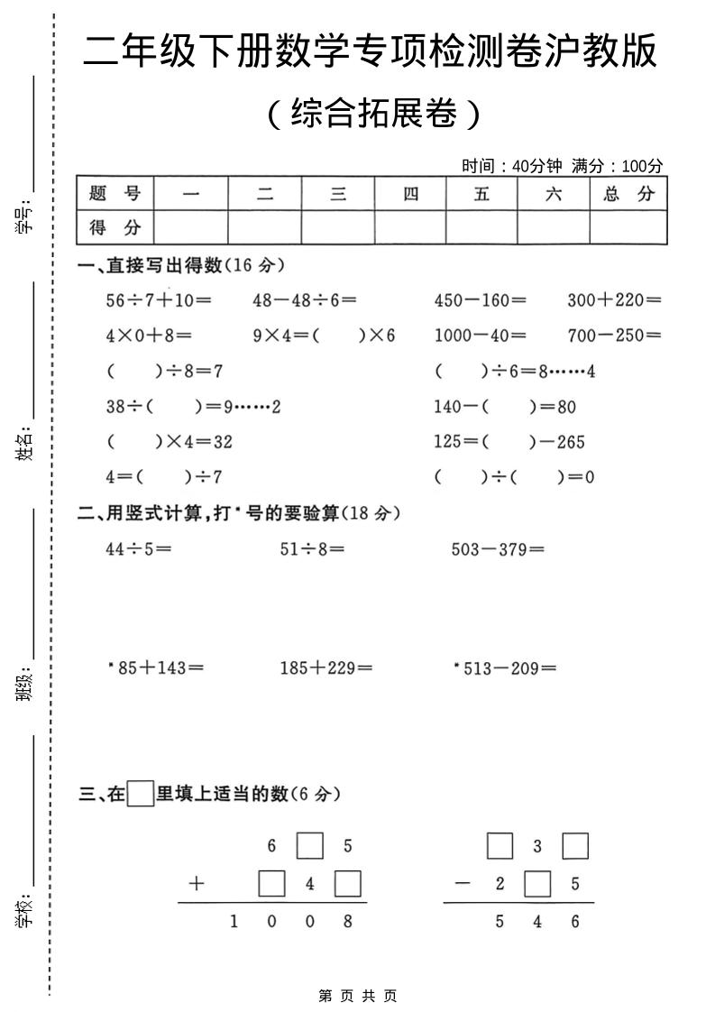 二年级下数学综合拓展检测卷《沪教版》-90网