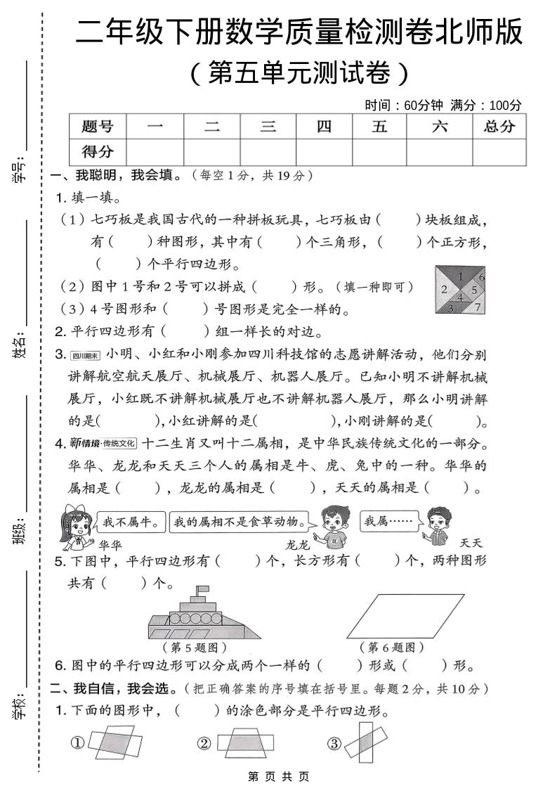 二年级下数学第五单元质量检测卷-90网