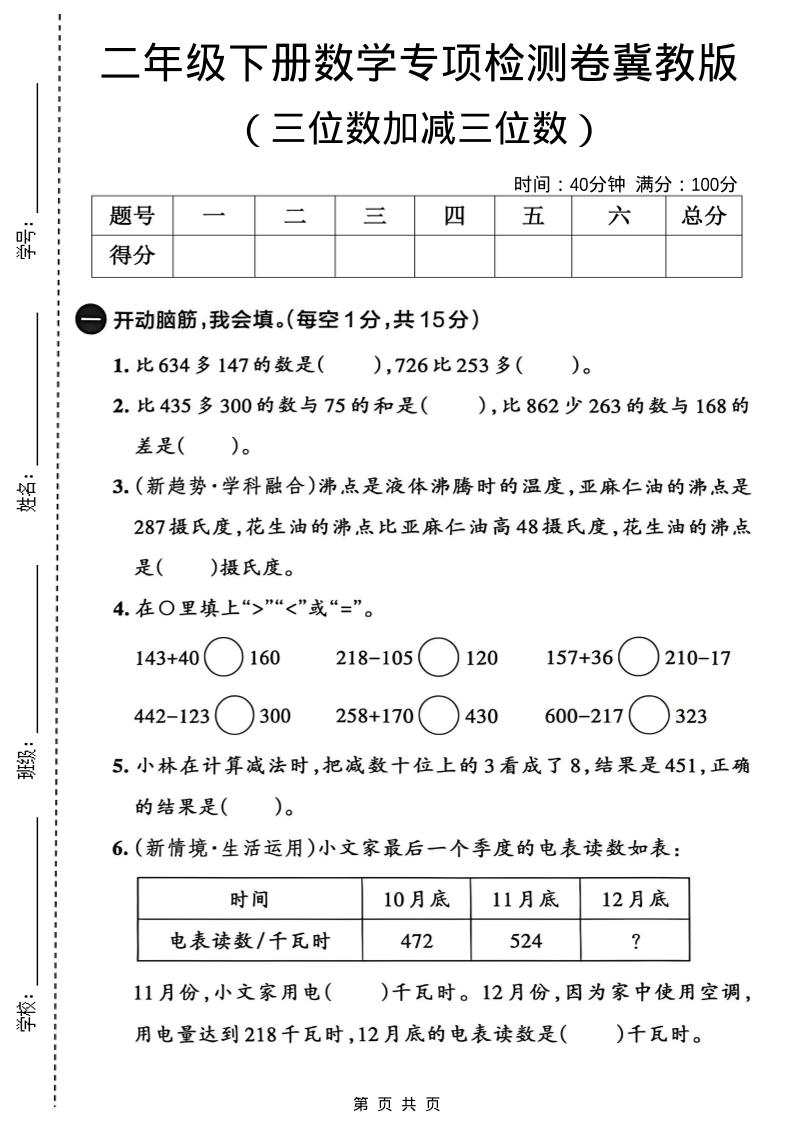 二年级下数学三位数加减三位数专项检测卷《冀教版》-90网