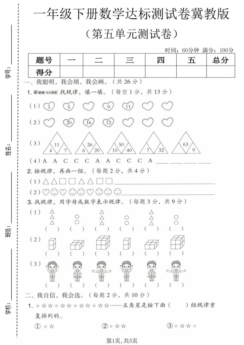 一年级下数学第五单元达标测试卷《冀教版》-90网