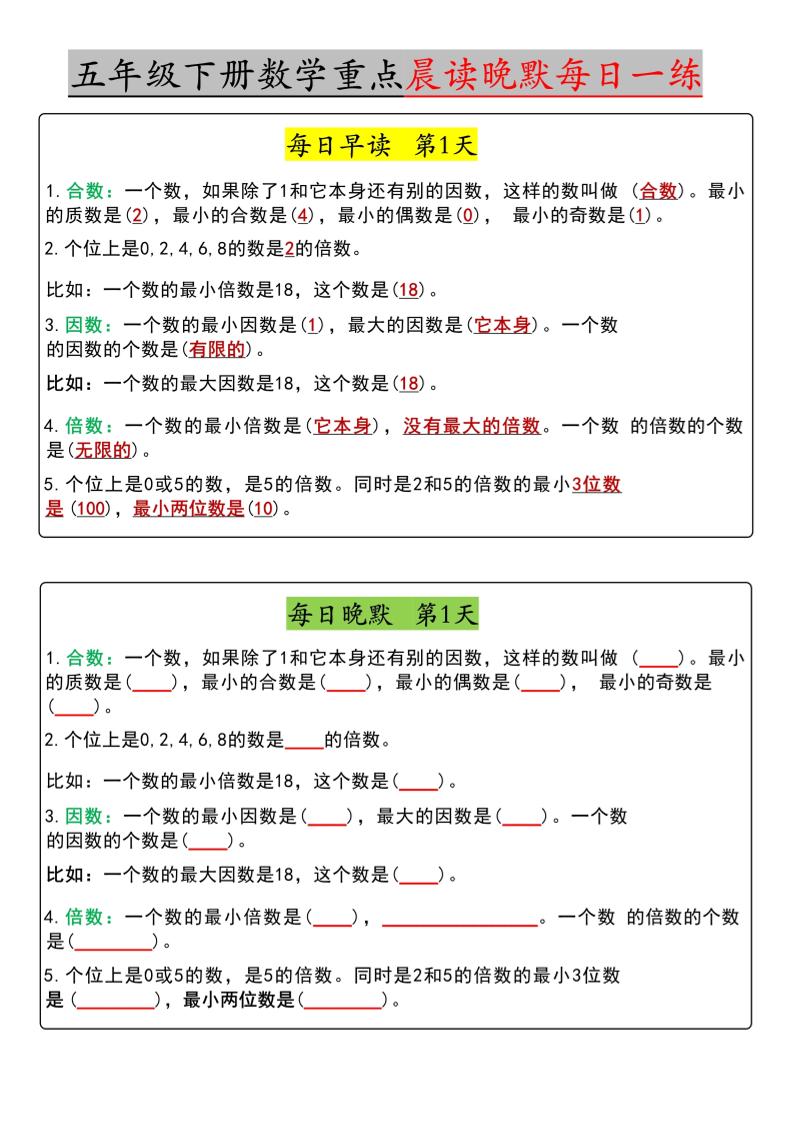 五年级下数学早读晚默(期中版)-90网