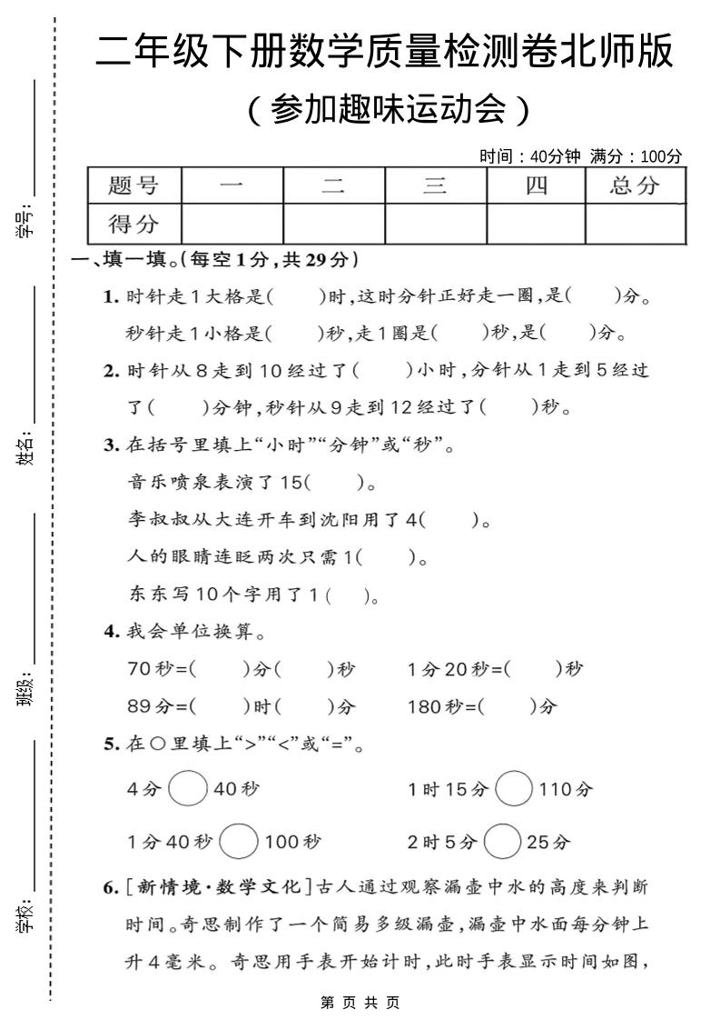 二年级下数学参加趣味运动会质量检测卷《北师版》-90网