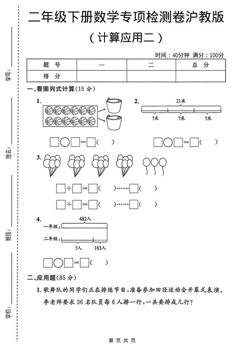 二年级下数学计算应用专项检测卷2《沪教版》-90网