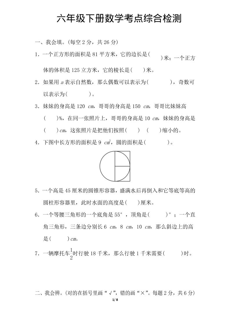六年级下数学综合练习1-90网