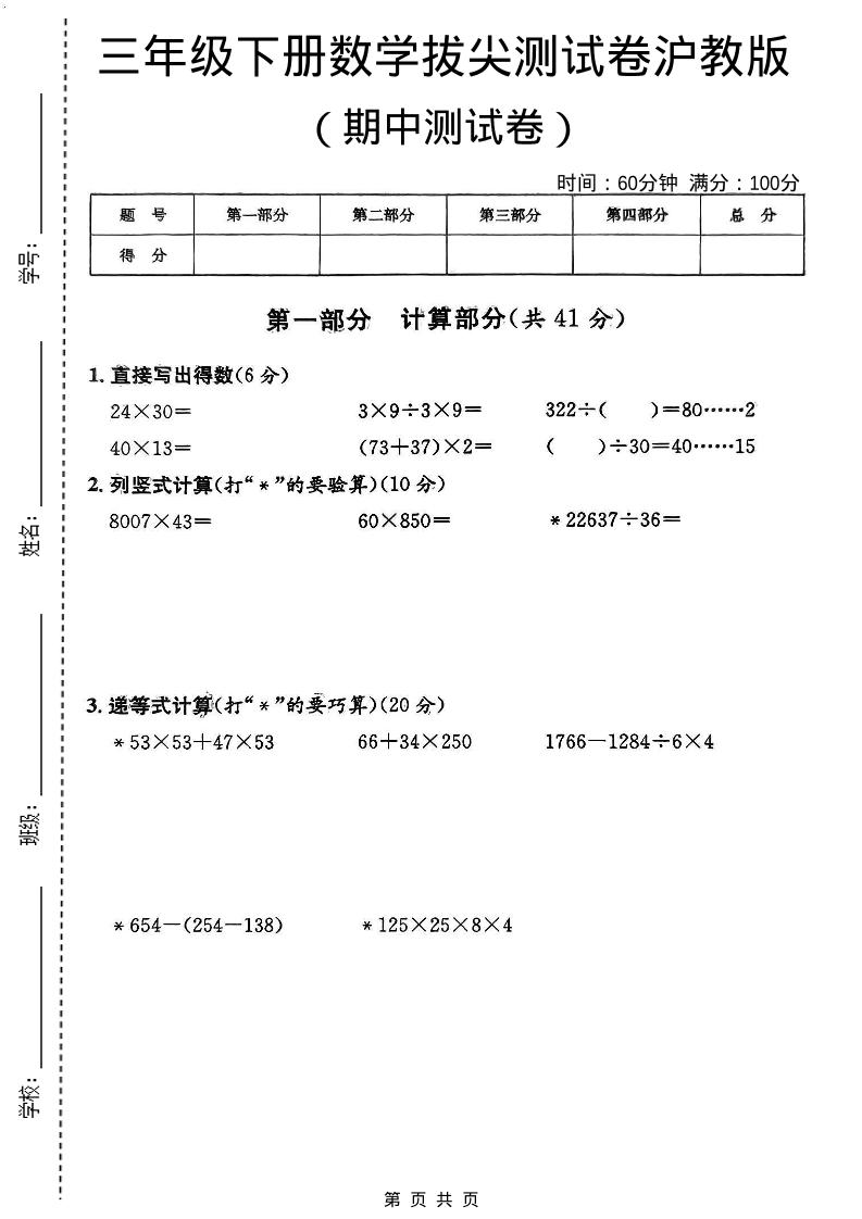 三年级下数学期中拔尖测试卷《沪教版》-90网