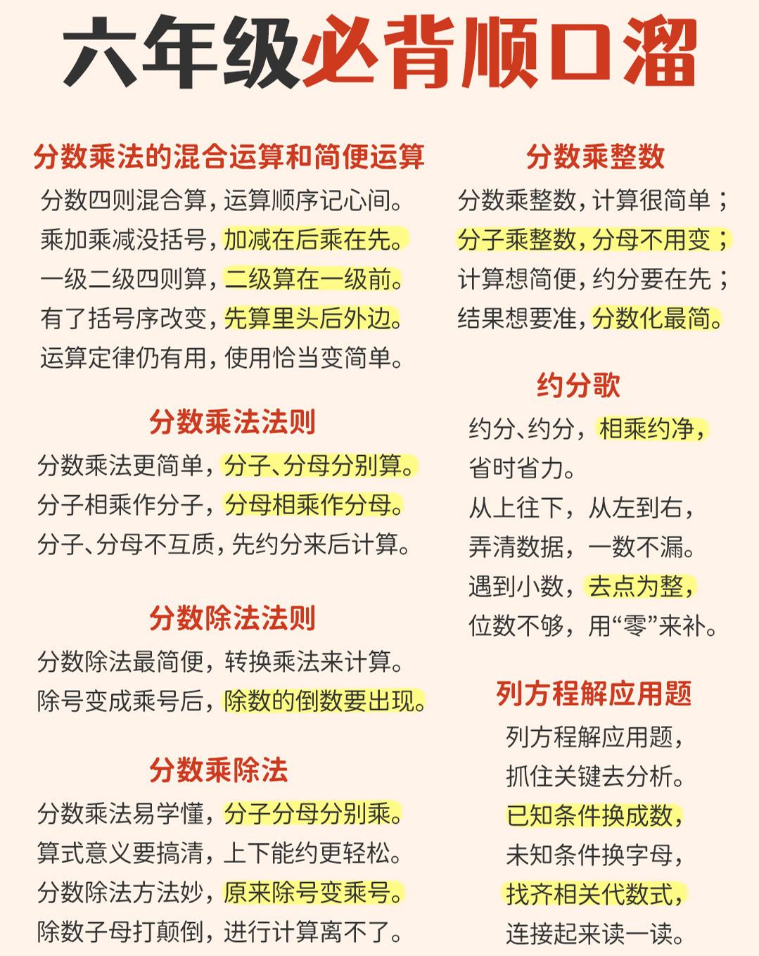 六年级下数学1-6年级必备顺口溜-90网