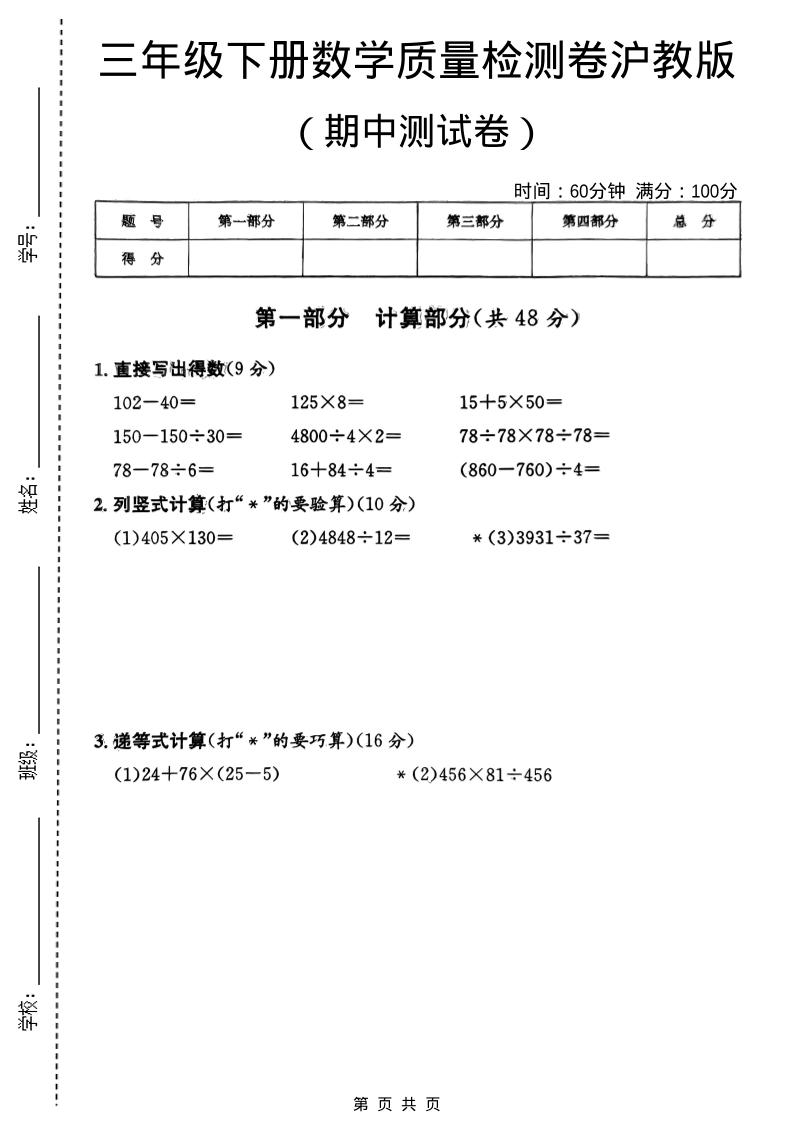三年级下数学期中质量检测卷《沪教版》-90网