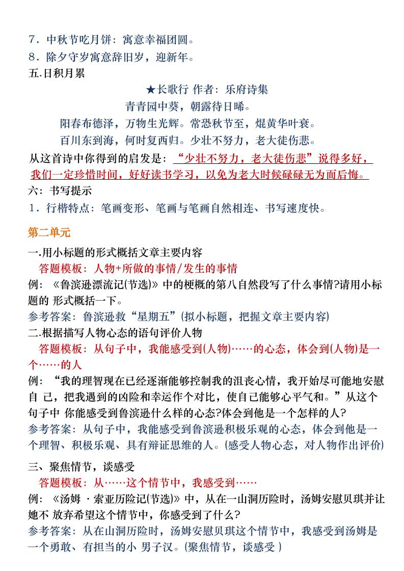 六年级下语文阅读理解＋语文园地专题