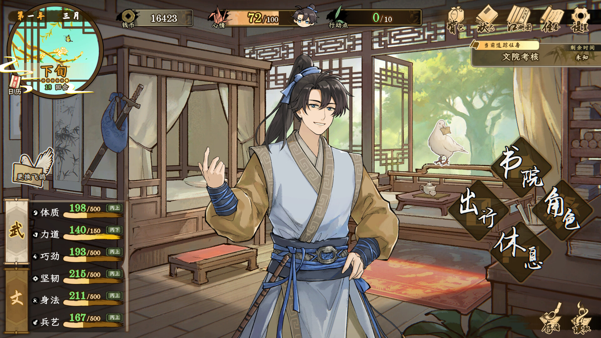 明镜江湖行:朔风起/Tales of Justice Academy: Winds Arise-玖伍游戏
