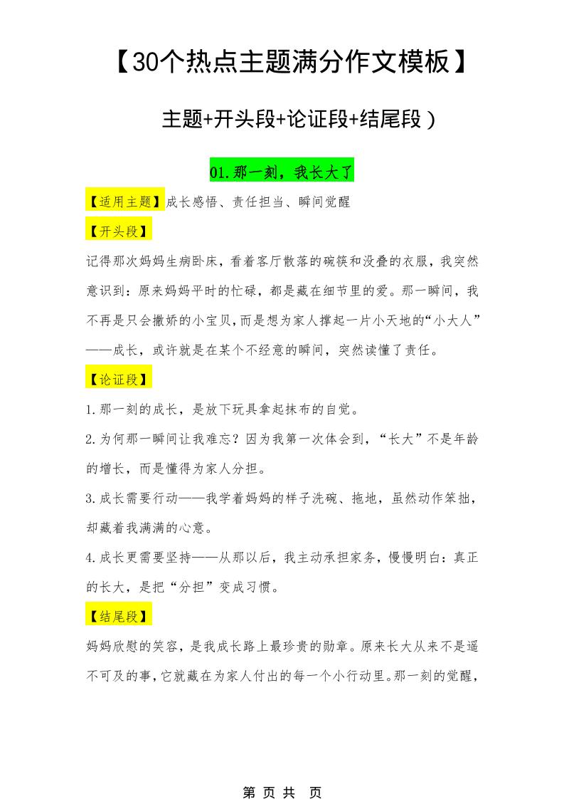 六年级下语文30个主题作文模板-90网