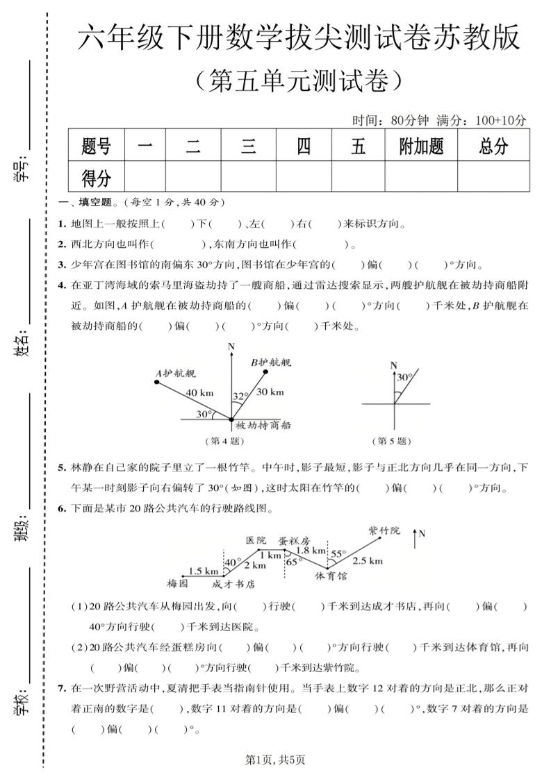 六年级下数学第五单元拔尖测试卷《苏教版》-90网