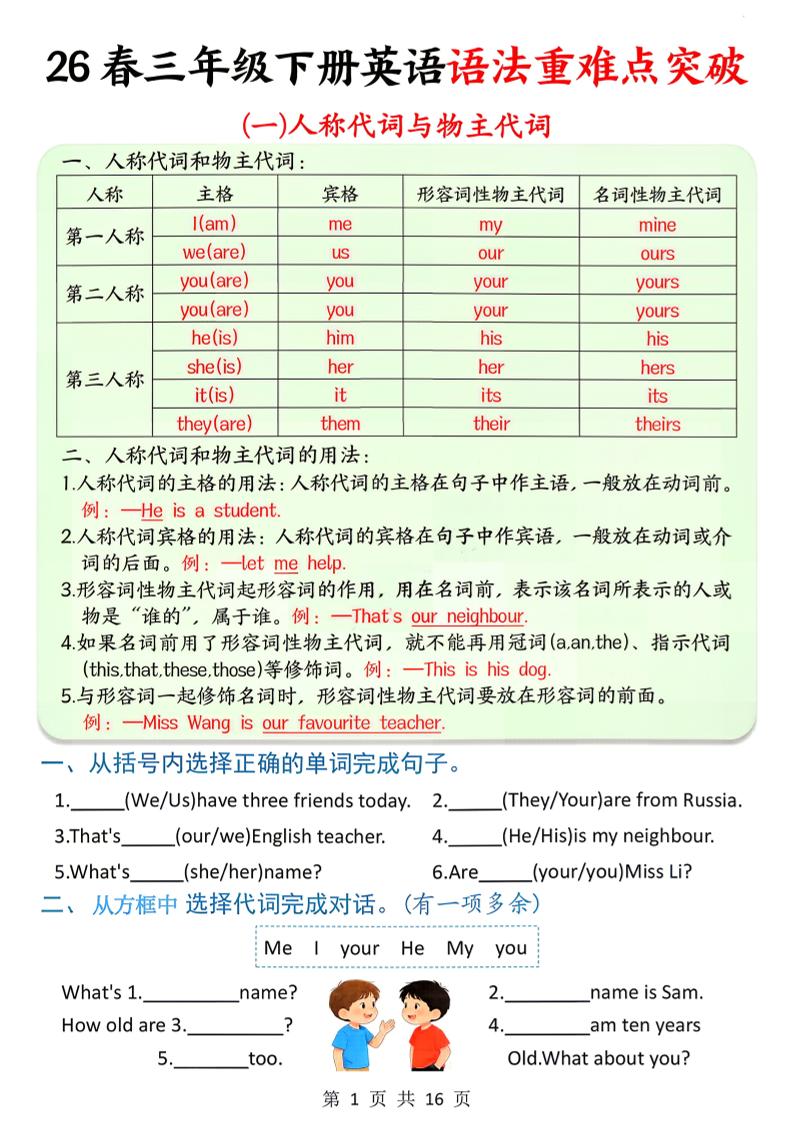 三年级下英语语法重难点突破-90网