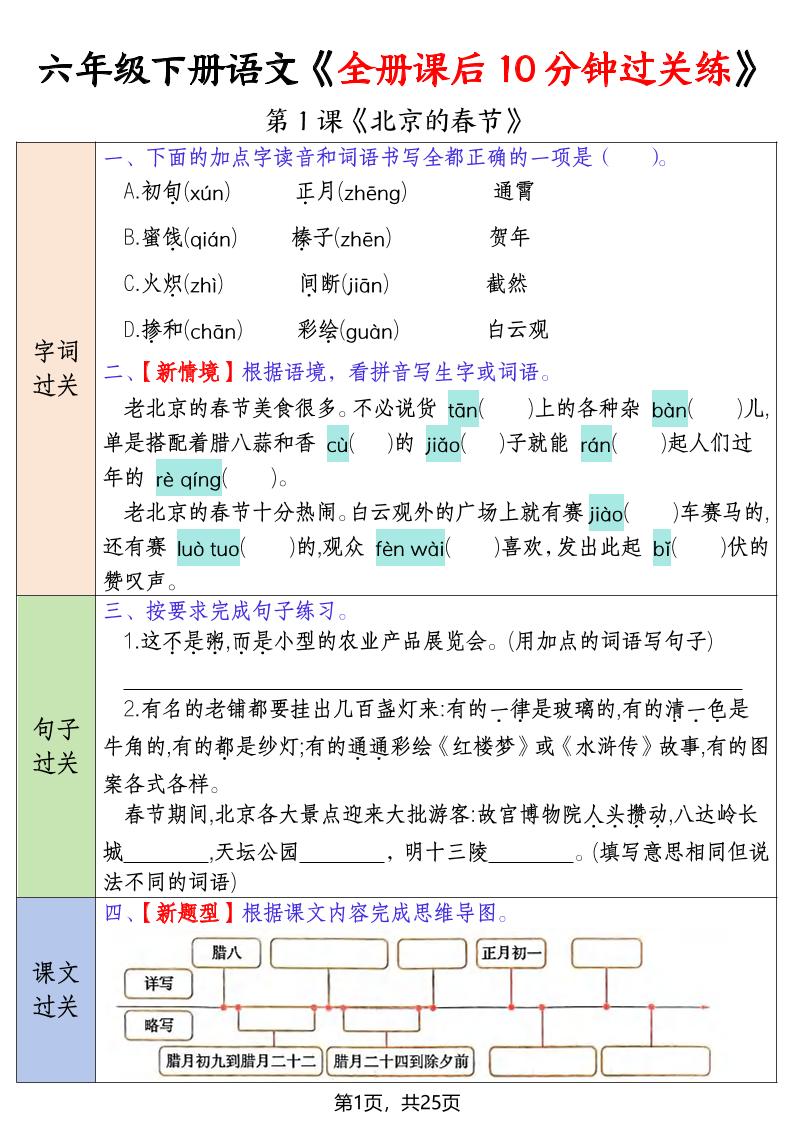 六年级下语文全册课后10分钟过关练-90网