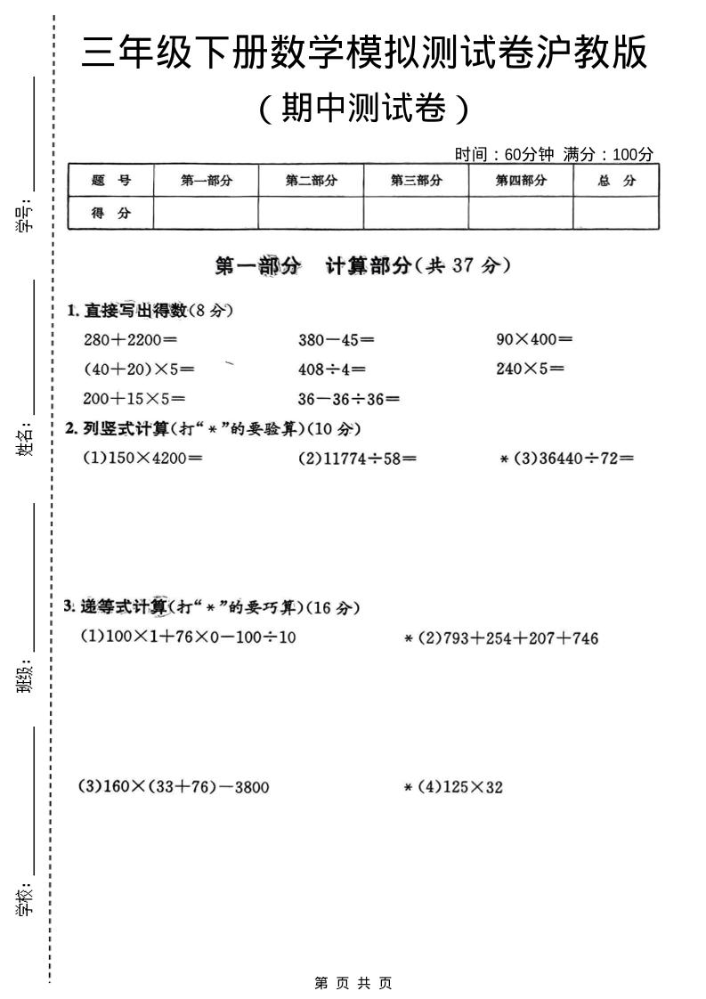 三年级下数学期中模拟测试卷《沪教版》-90网