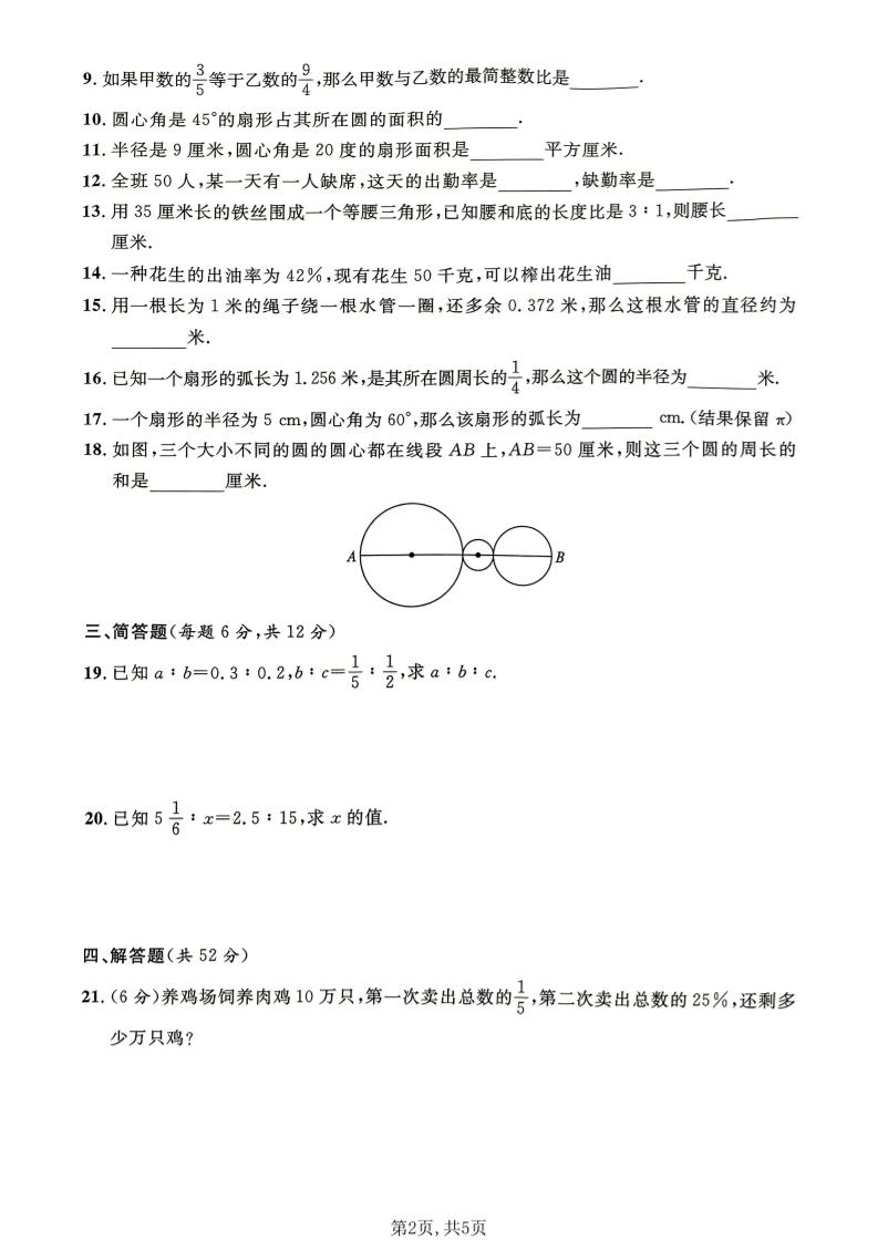 六年级下数学期中模拟测试卷《沪教版》
