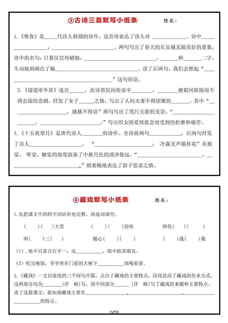 六年级下语文每日默写小纸条