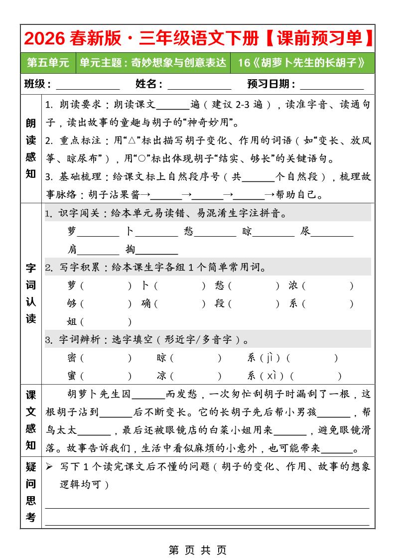 26春三年级下语文第五单元课前预习单-90网